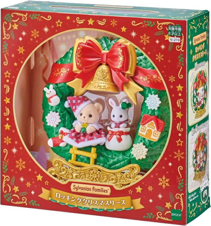 "Sylvanian Families Rocking Christmas Wreath" Figure Set