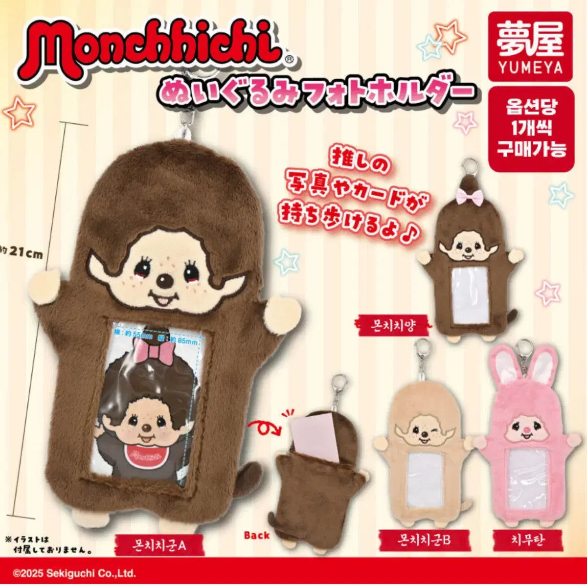 *GACHAPON* "Monchhichi Plush Photo Holder" Keychain