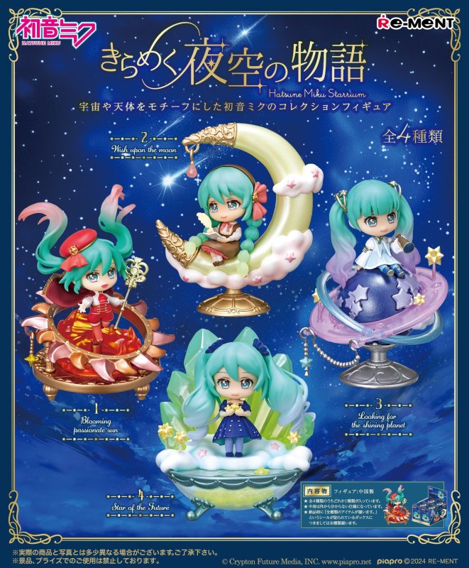 RE-MENT "Hatsune Miku Story of the Starry Night Sky" Blind