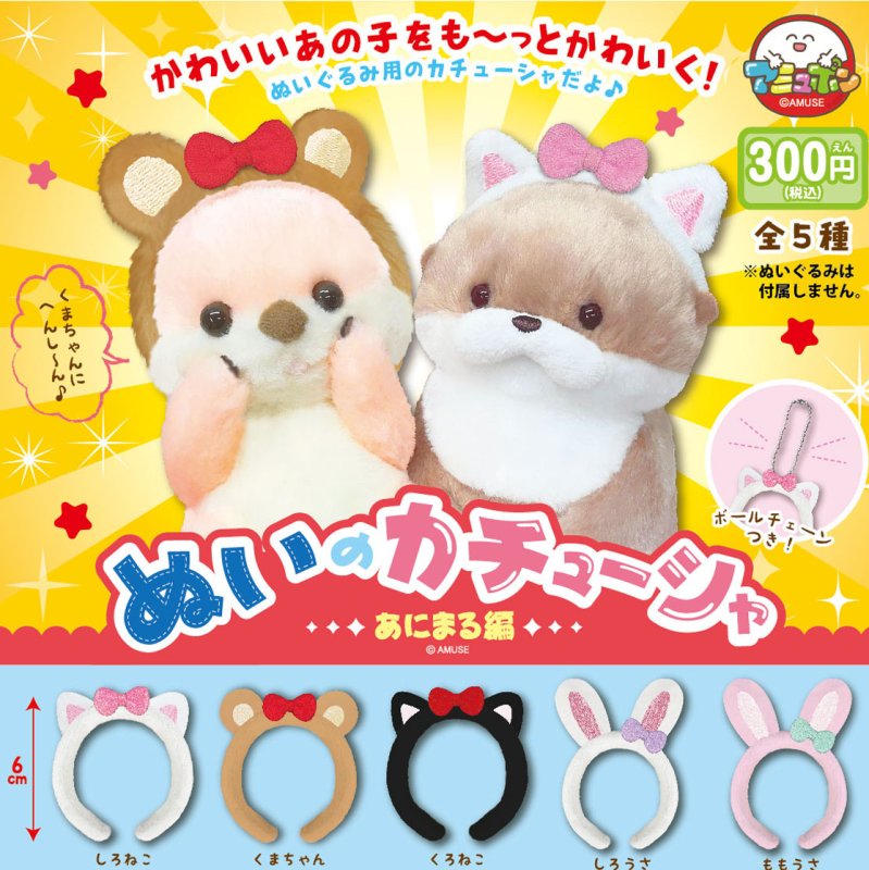*GACHAPON* "Animal Headband" Keychain
