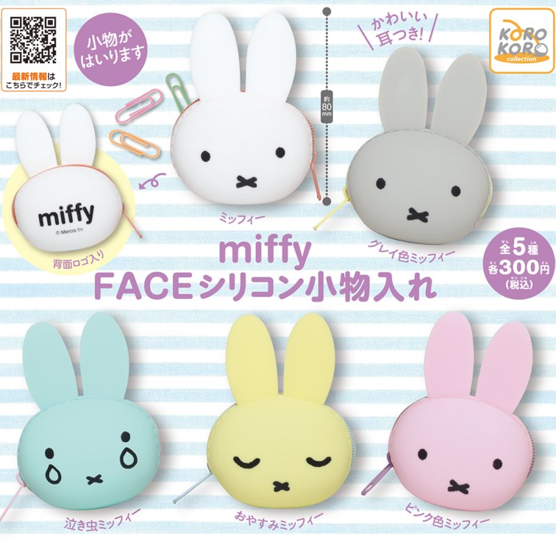 *GACHAPON* "Miffy Silicone Face Pouch"