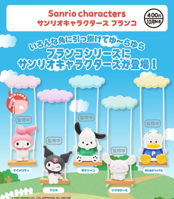*GACHAPON* "Sanrio Characters Swing" Figure
