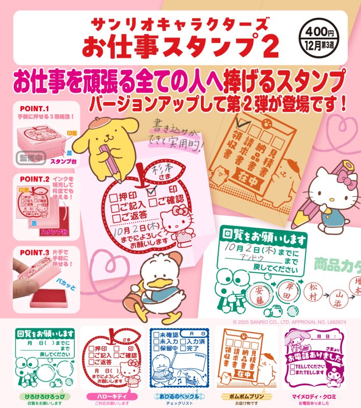*GACHAPON* "Sanrio Work Stamp 2"