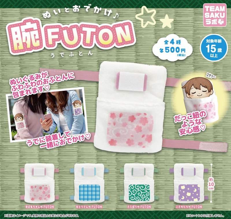 *GACHAPON* "Mini Futon Plush"