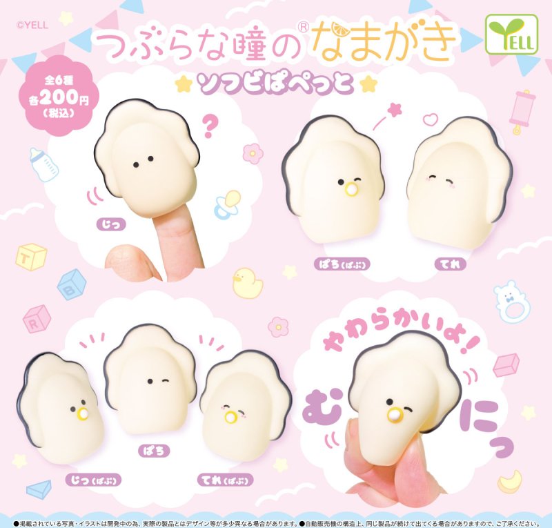 *GACHAPON* "Raw Oyster" Soft Vinyl Figure