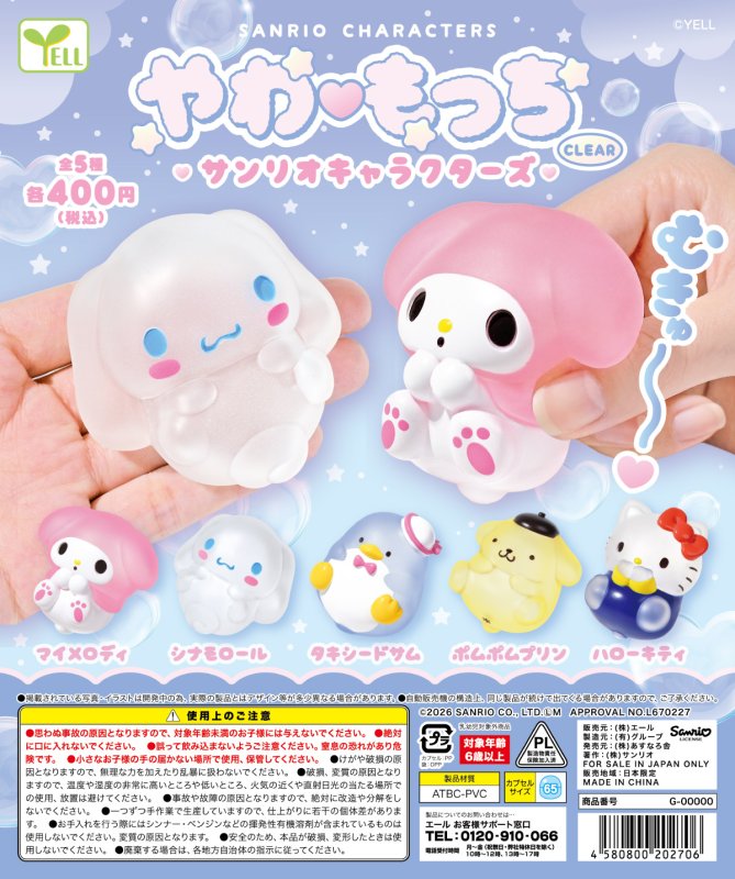 *GACHAPON* "Sanrio Yawamocchi Clear Squishy" Figure