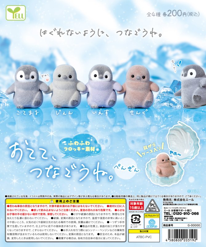 *GACHAPON* "Let's Hold Hands Penguin Figure" Blind