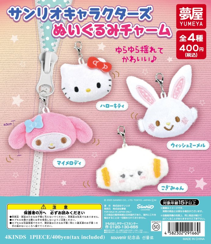 *GACHAPON* "Sanrio Plush Head Charm"
