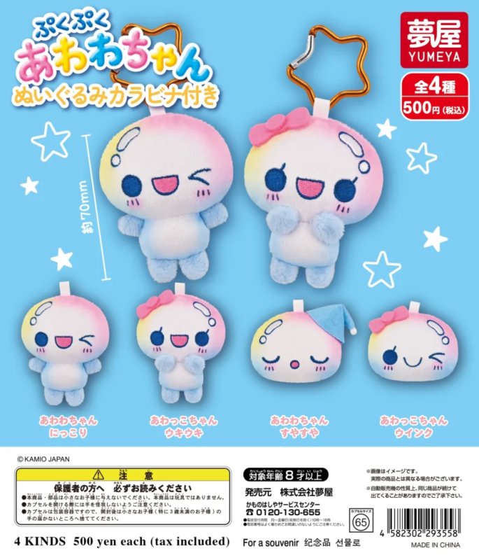 *GACHAPON* "Popping Awawa chan Plush with Carabiner"