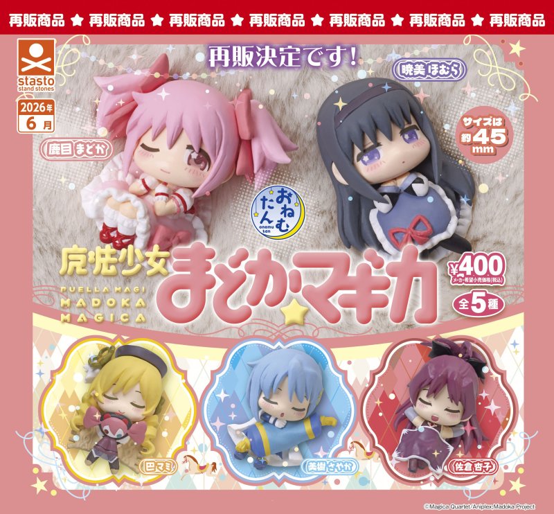 *GACHAPON* "Puella Magi Madoka Magica Onemutan" Figure