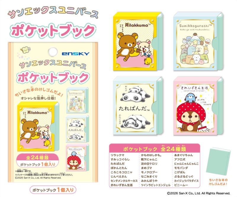 "San-X Universe Pocket Book Eraser" Blind
