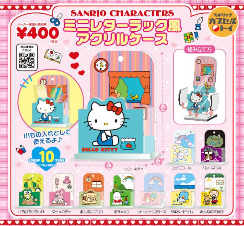 *GACHAPON* "Sanrio Mini Letter Rack Style" Acrylic Case