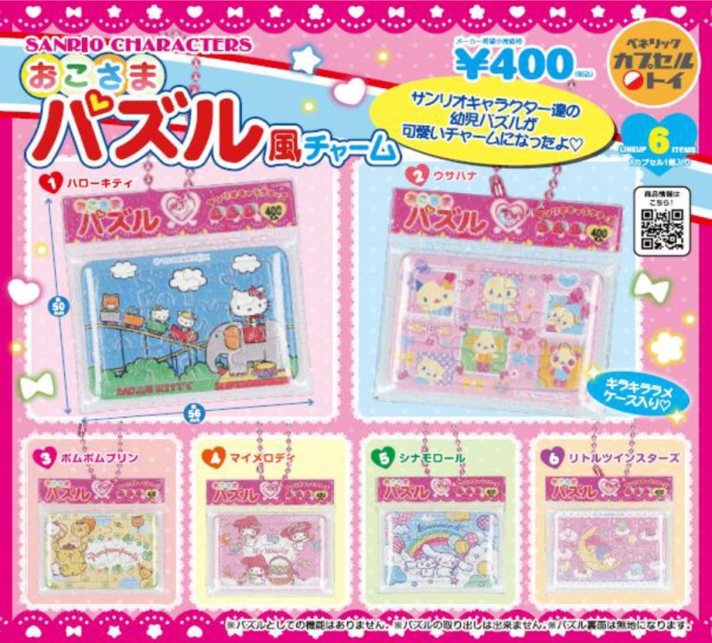 *GACHAPON* "Sanrio Mini Kids Puzzle Charm" Blind