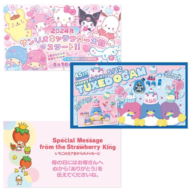 #675 Sanrio Strawberry News "MAY 2024" [w/ Badges] - Rosey’s Kawaii Shop