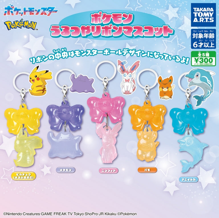 *GACHAPON* "Pokemon Gummy Ribbon" Keychain