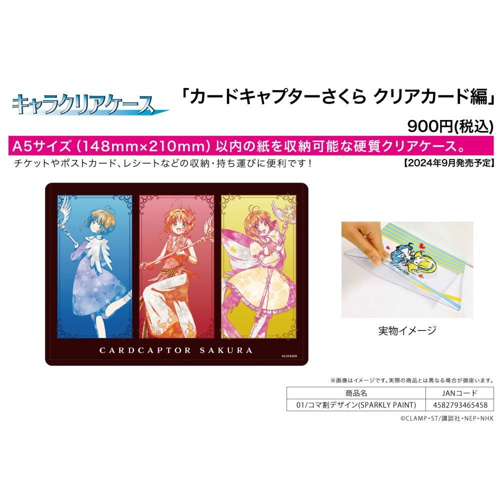 "Cardcaptor Sakura: Clear Card Arc" Chara Clear Case - Rosey’s Kawaii Shop