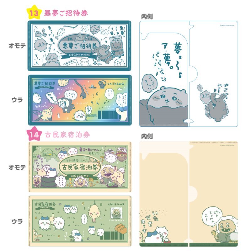 "Chiikawa Ticket File 2" Blind Bag - Rosey’s Kawaii Shop