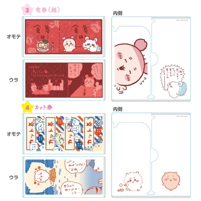 "Chiikawa Ticket File 2" Blind Bag - Rosey’s Kawaii Shop