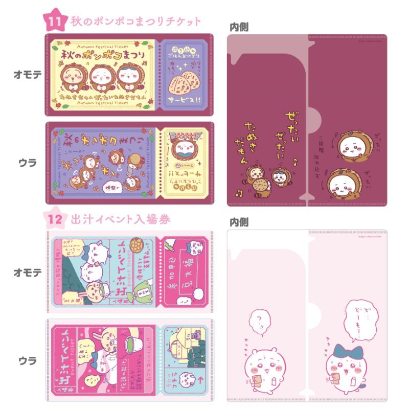 "Chiikawa Ticket File 2" Blind Bag - Rosey’s Kawaii Shop