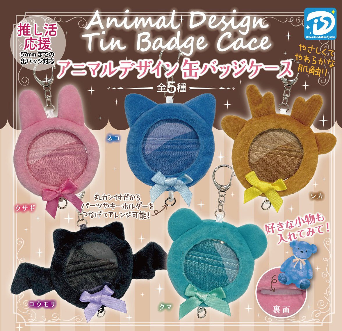 *GACHAPON* "Animal Design Tin Badge Case" - Rosey’s Kawaii Shop