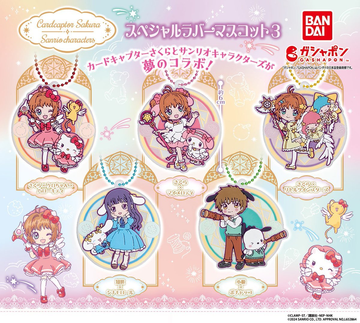 *GACHAPON* "Cardcaptor Sakura x Sanrio (Vol 3)" Rubber Keychain - Rosey’s Kawaii Shop