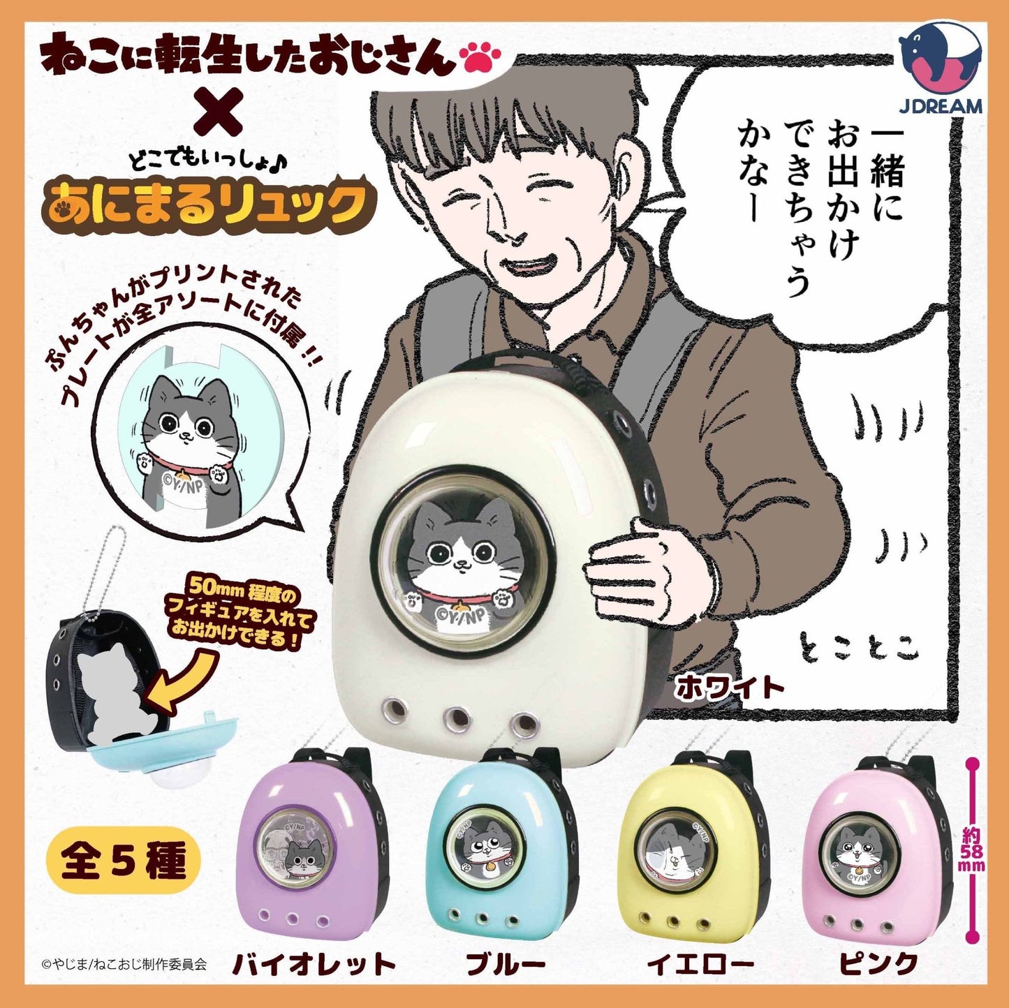 *GACHAPON* "Cat Nekooji BackpacK" Keychain - Rosey’s Kawaii Shop