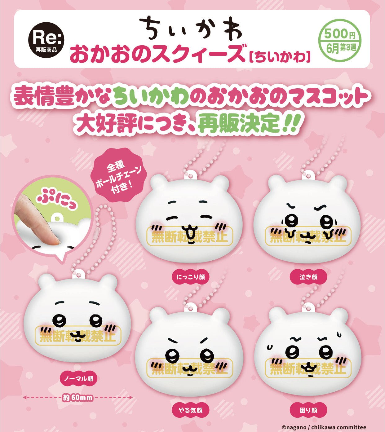 *GACHAPON* "Chiikawa Face Squishy" Keychain - Rosey’s Kawaii Shop