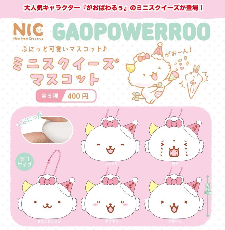 *GACHAPON* "Gaopowerroo Mini Squishy" Keychain - Rosey’s Kawaii Shop