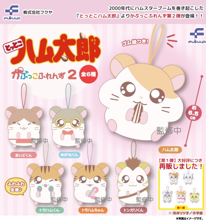 *GACHAPON* "Hamtaro Friends 2" Plush Keychain - Rosey’s Kawaii Shop