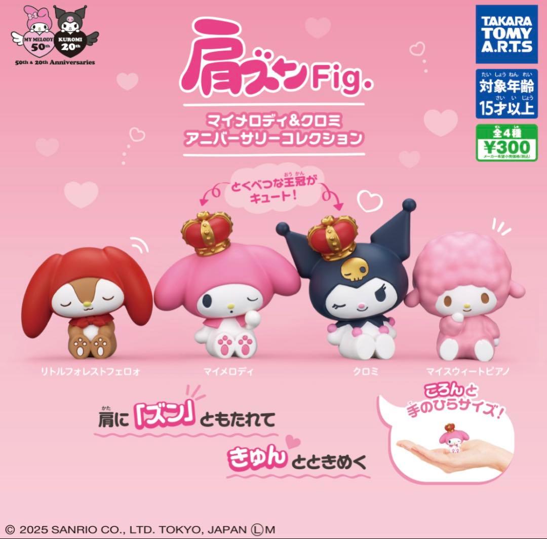 *GACHAPON* "KataZun My Melody & Kuromi Anniversary" Figure - Rosey’s Kawaii Shop