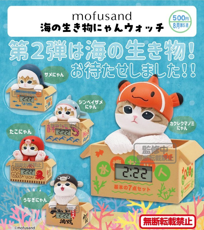 *GACHAPON* "Mofusand Sea Creatures Nyan Watch" - Rosey’s Kawaii Shop