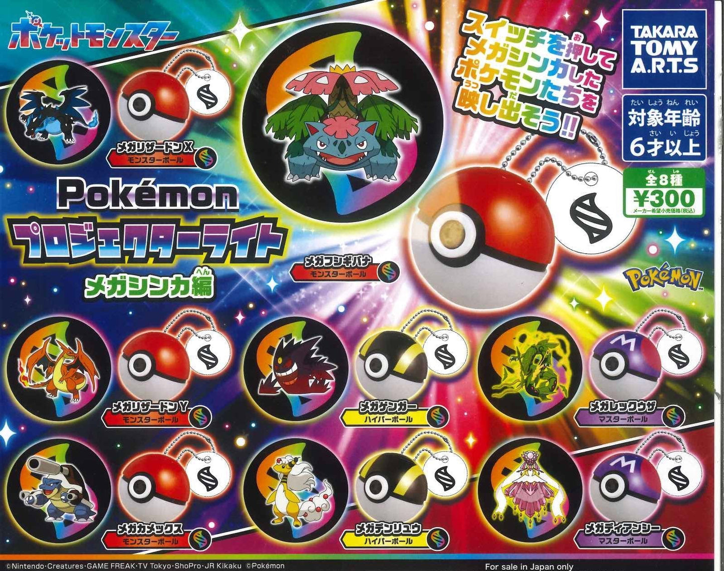 *GACHAPON* "Pokemon Mega Evolution Projector Light" Keychain - Rosey’s Kawaii Shop