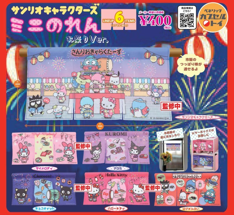 *GACHAPON* "Sanrio Festival Mini Noren" Curtain - Rosey’s Kawaii Shop