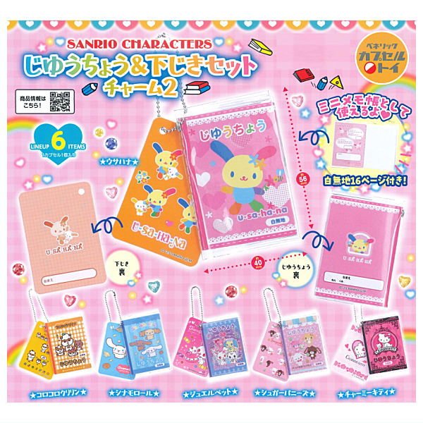 *GACHAPON* "Sanrio Notebook & Sheet 2" Keychain - Rosey’s Kawaii Shop