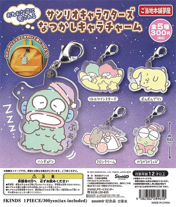 *GACHAPON* "Sanrio Sleepy Time Charm" - Rosey’s Kawaii Shop