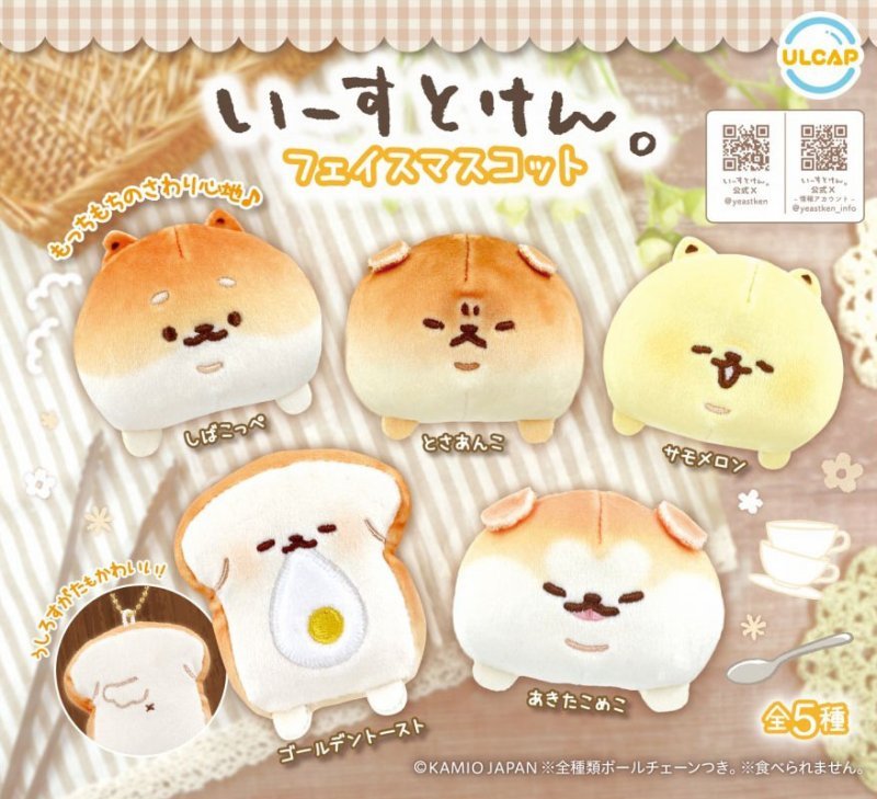 *GACHAPON* "Yeastken Face Mascot" Plush Keychain - Rosey’s Kawaii Shop