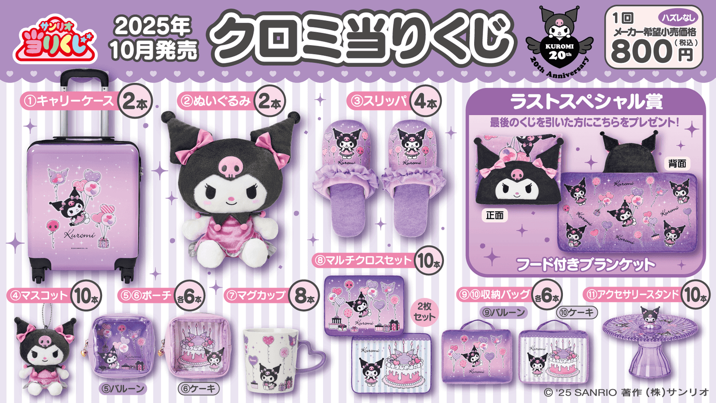 KUJI TICKET: "Kuromi 20th Anniversary" - Rosey’s Kawaii Shop