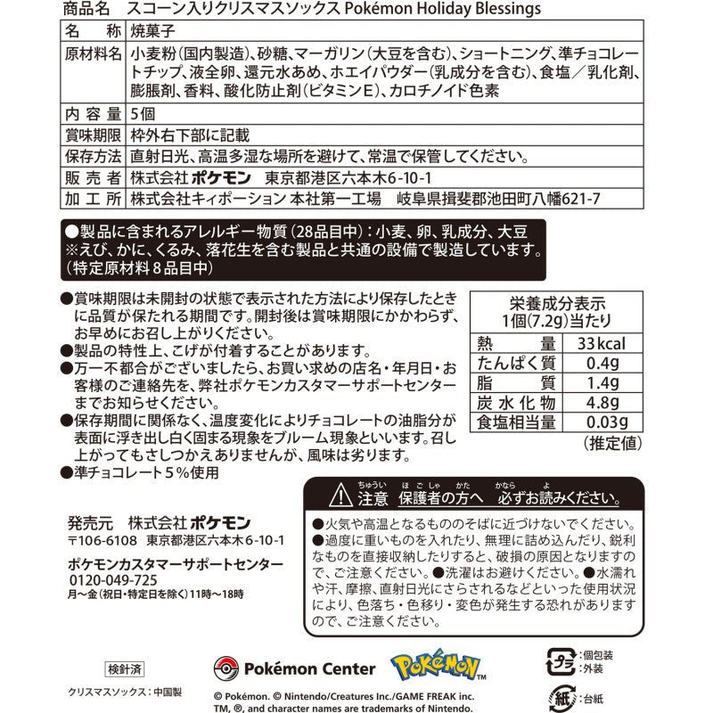 "Pokemon Holiday Blessings Christmas" Stocking with Scones - Rosey’s Kawaii Shop