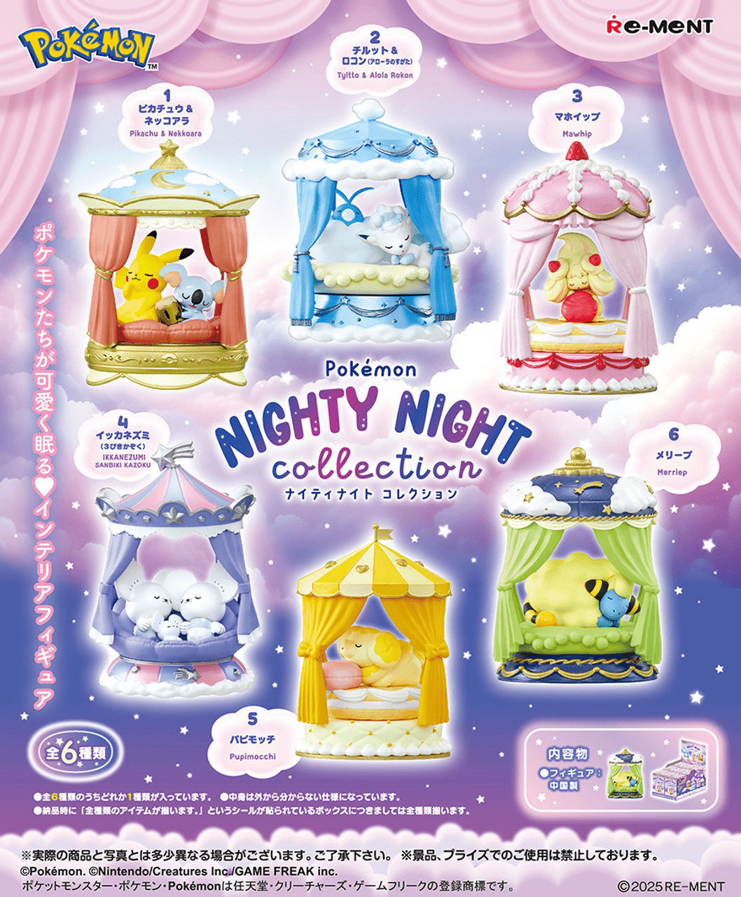 RE - MENT "Pokemon NIGHTY NIGHT Collection" Blind Box - Rosey’s Kawaii Shop