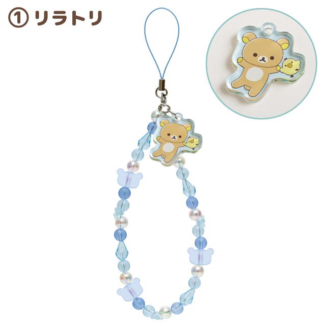 "Rilakkuma Sunny after Rain" Bead Keychain - Rosey’s Kawaii Shop