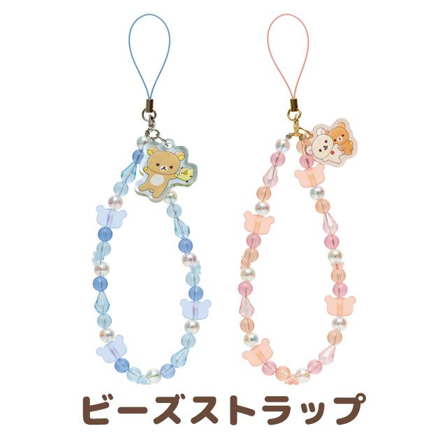 "Rilakkuma Sunny after Rain" Bead Keychain - Rosey’s Kawaii Shop