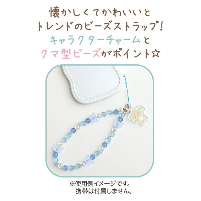 "Rilakkuma Sunny after Rain" Bead Keychain - Rosey’s Kawaii Shop
