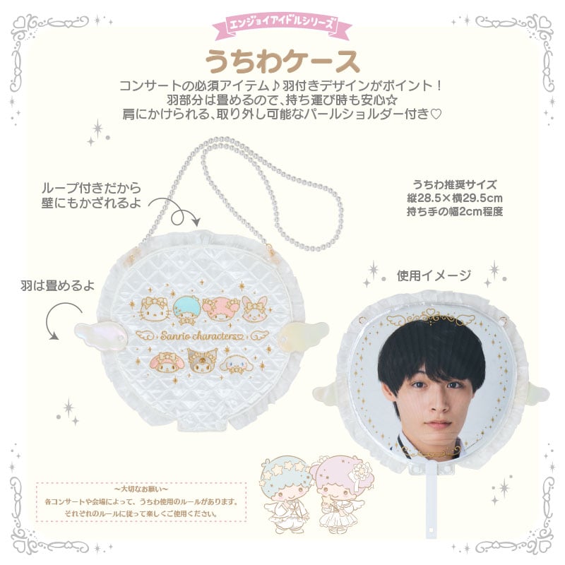 "Sanrio Enjoy Idol Series Pure White Angel Design Series" Fan Case