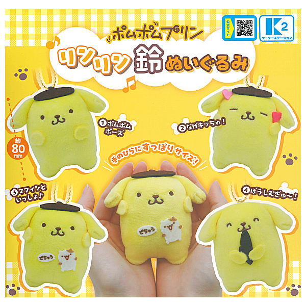 *GACHAPON* "Pompompurin Bell Plush Keychain" Blind