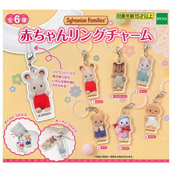 *GACHAPON* "Sylvanian Families Baby Keychain" Blind