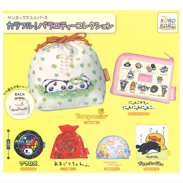 *GACHAPON* "San-X Universe Colorful!" Pouch Collection