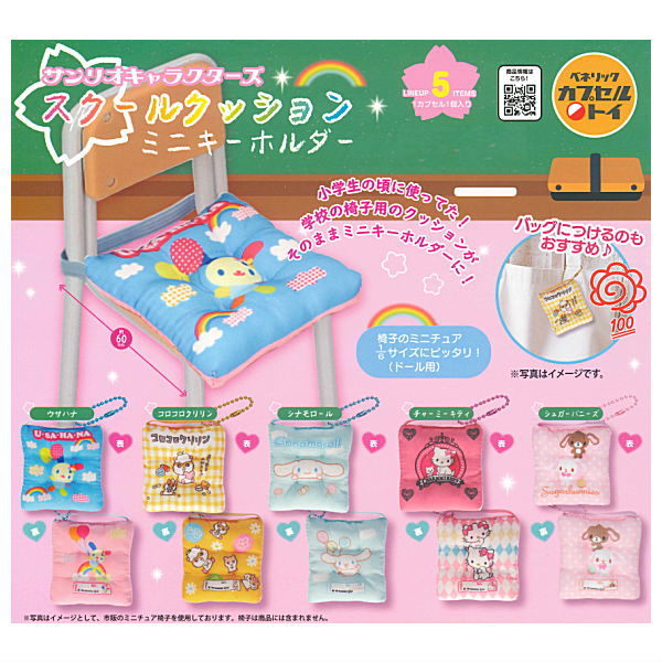 *GACHAPON* "Sanrio Mini School Cushion Keychain" Blind