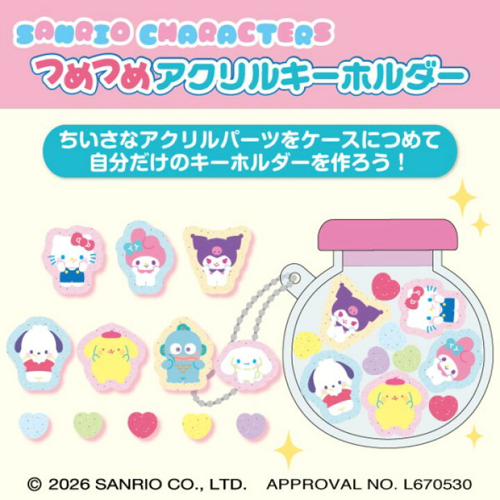*CUSTOMIZABLE* "Sanrio Bottle" Keychain
