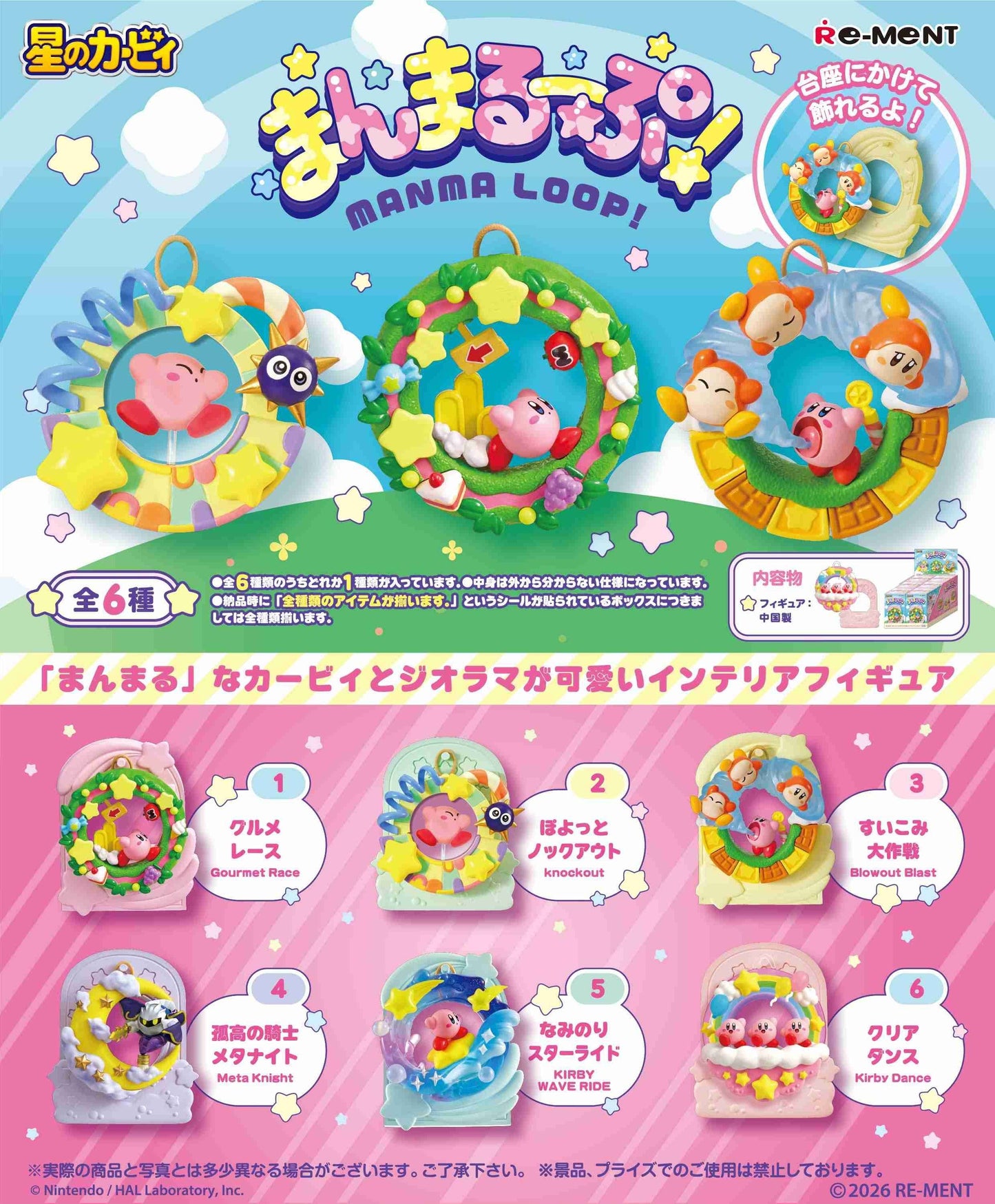 RE-MENT "Kirby's Dream Land Manma Loop!" Figure Blind