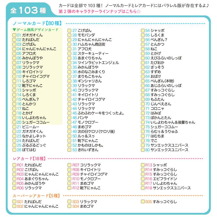 "San-x Universe Collection Card Part 2" Blind
